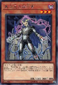 異次元の探求者