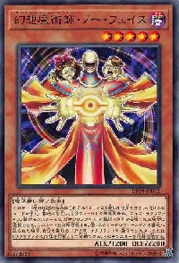 幻想魔術師・ノー・フェイス