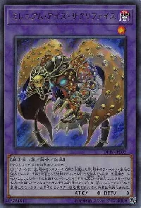 ミレニアム・アイズ・サクリファイス