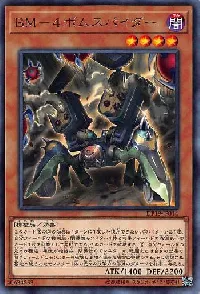 ＢＭ－４ボムスパイダー