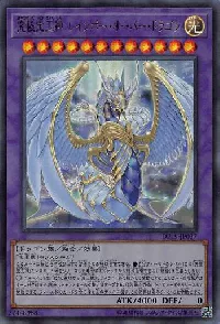 究極宝玉神 レインボー・オーバー・ドラゴン