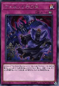 デーモンの呼び声