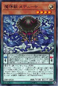 魔導獣 メデューサ