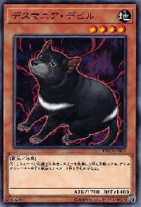 デスマニア・デビル