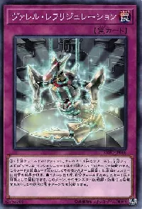 ヴァレル・レフリジェレーション