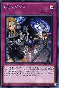 ＧＵＹダンス