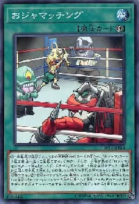 おジャマッチング