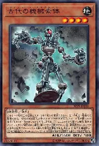 古代の機械素体