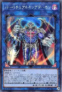 パーペチュアルキングデーモン