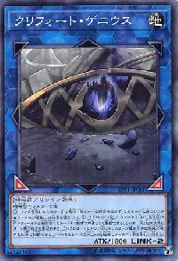 クリフォート・ゲニウス