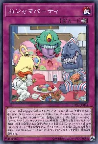 おジャマパーティ