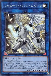 ジェムナイト・ファントムルーツ