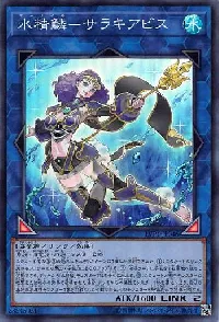 水精鱗－サラキアビス
