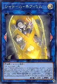 シャドール・ネフィリム