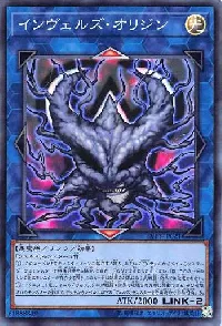 インヴェルズ・オリジン