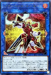 パワーコード・トーカー