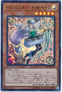 トリックスター・キャロベイン