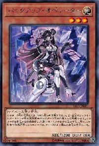 バックアップ・オペレーター