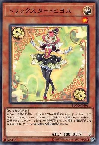 トリックスター・ヒヨス