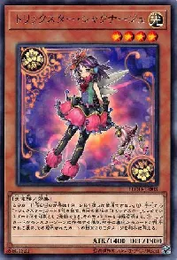 トリックスター・シャクナージュ