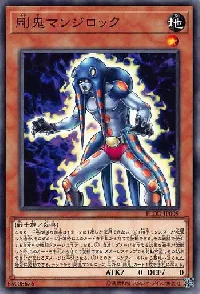 剛鬼マンジロック