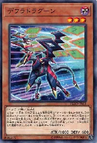 デフラドラグーン