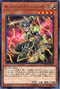 エレメントセイバー・ラパウィラ