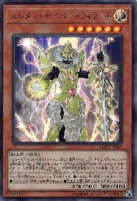 エレメントセイバー・ウィラード