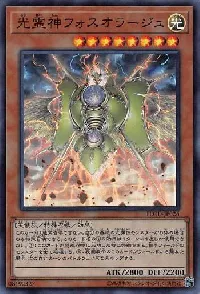 光霊神フォスオラージュ