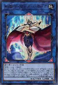 剛鬼ザ・マスター・オーガ