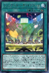 トリックスター・ライトアリーナ