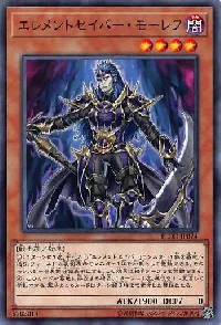 エレメントセイバー・モーレフ