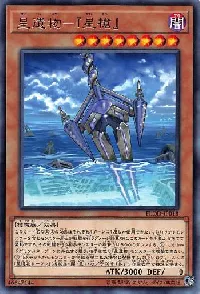 星遺物－『星槍』