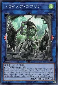 トロイメア・ゴブリン