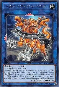 トロイメア・ケルベロス