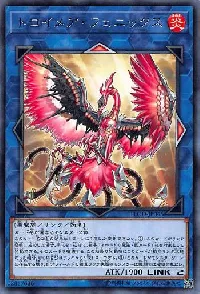 トロイメア・フェニックス