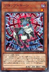 プロンプトホーン