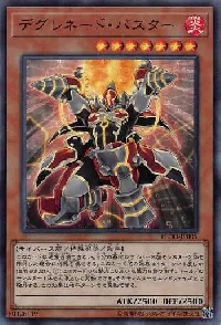 デグレネード・バスター