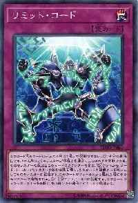 リミット・コード