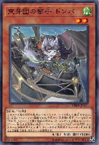 空牙団の撃手 ドンパ