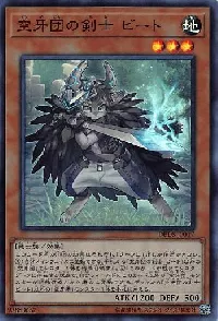 空牙団の剣士 ビート