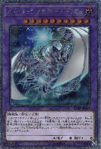 キメラテック・メガフリート・ドラゴン