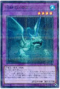 沼地のドロゴン