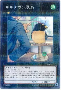 キキナガシ風鳥