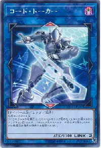 コード・トーカー