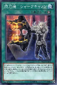 閃刀機-シャークキャノン