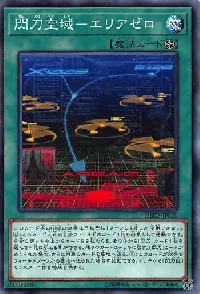 閃刀空域－エリアゼロ