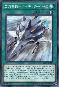 閃刀機構－ハーキュリーベース