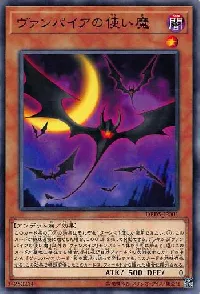 ヴァンパイアの使い魔