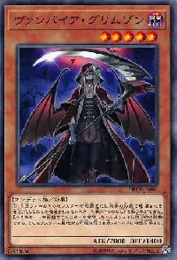 ヴァンパイア・グリムゾン